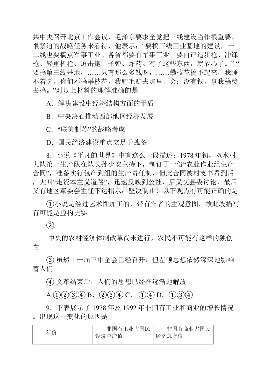 高三历史上学期期末考试试题A卷.docx_第3页