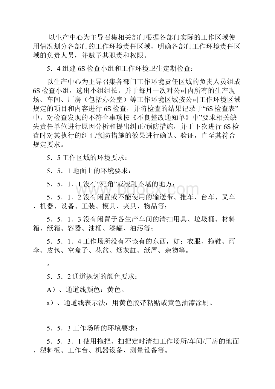 汽车维修企业6S管理员工学习手册.docx_第3页