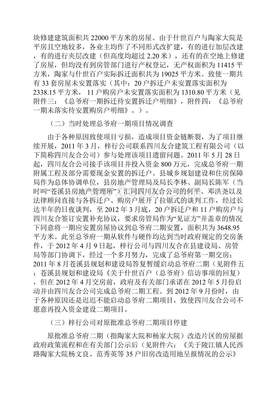 0806关于总爷府一期二期分析报告县府.docx_第2页