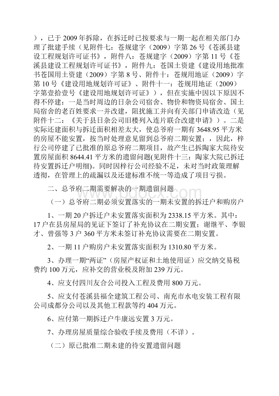 0806关于总爷府一期二期分析报告县府.docx_第3页