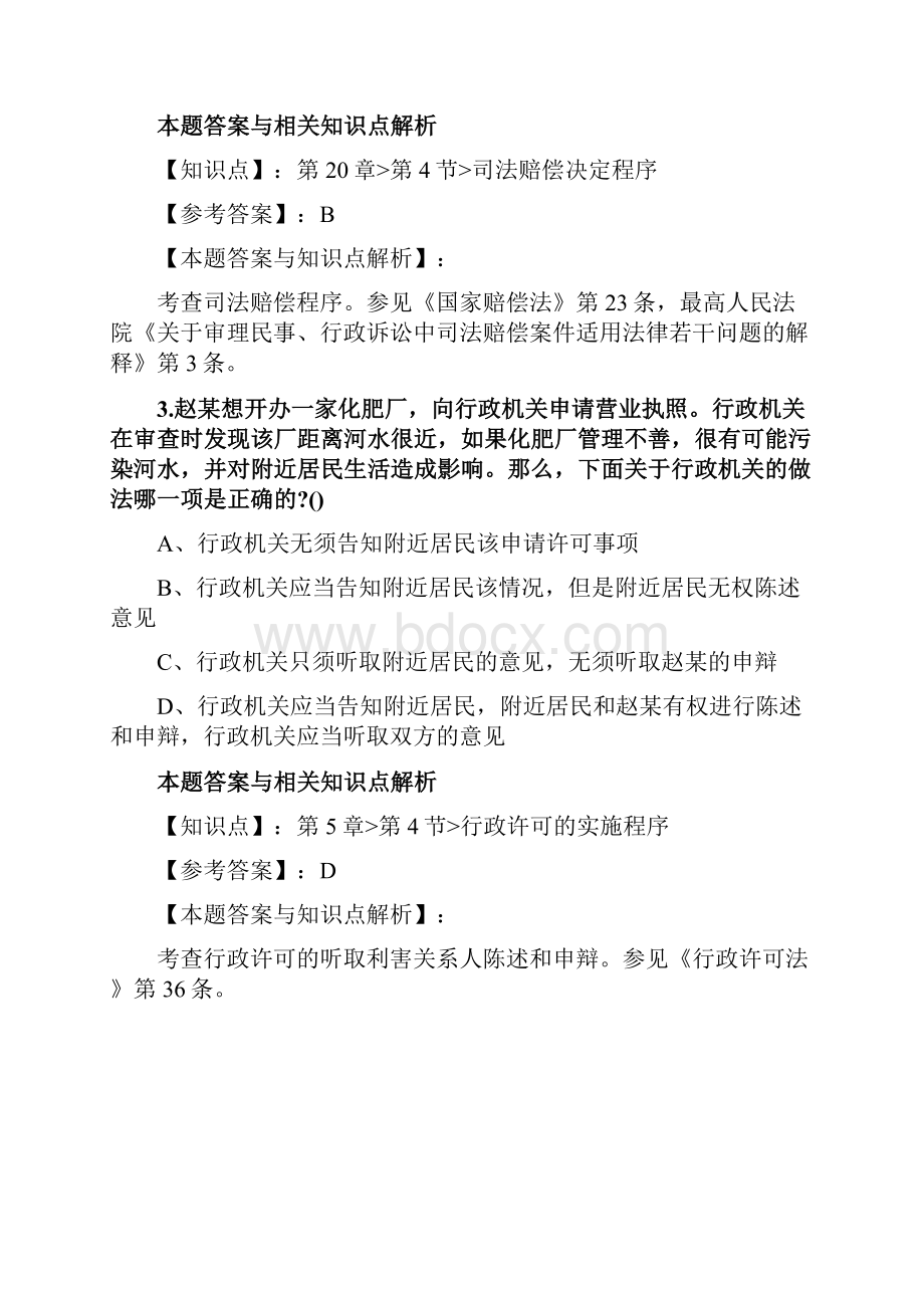 精编最新法考《行政法与行政诉讼法》考试复习题共70套题第 4.docx_第2页