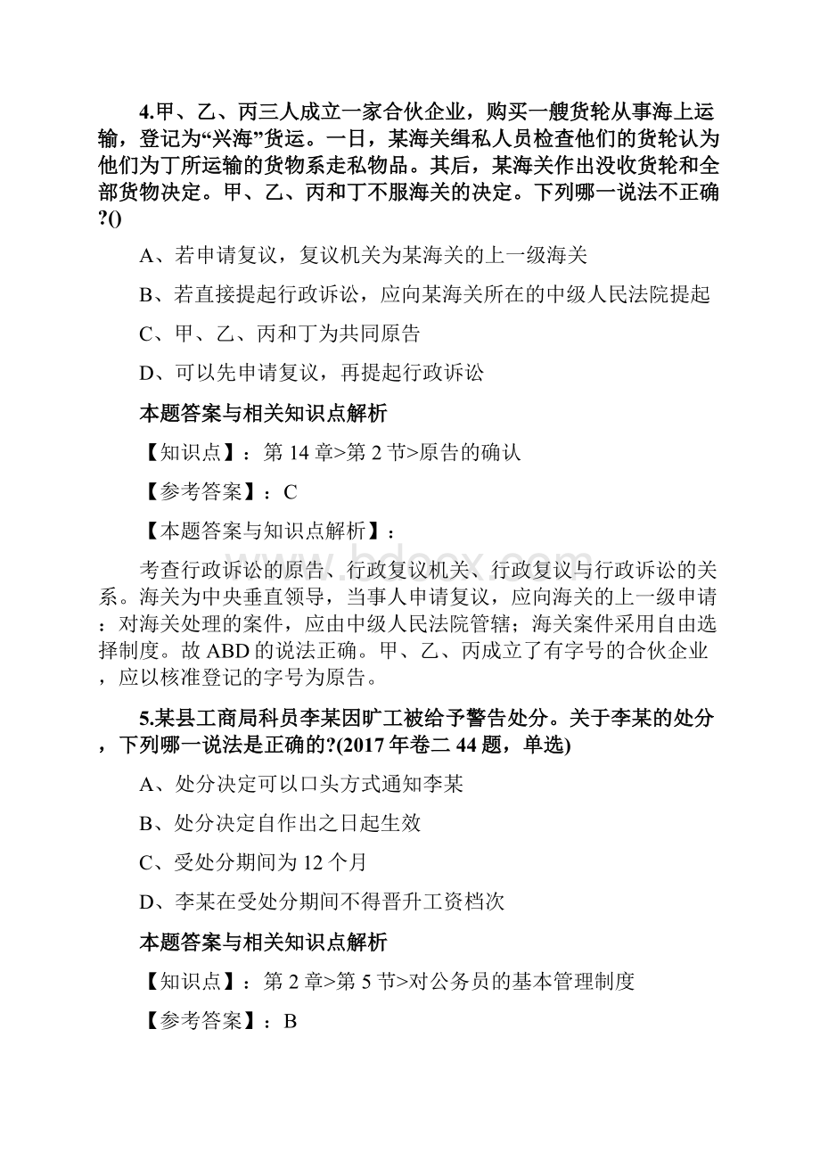 精编最新法考《行政法与行政诉讼法》考试复习题共70套题第 4.docx_第3页