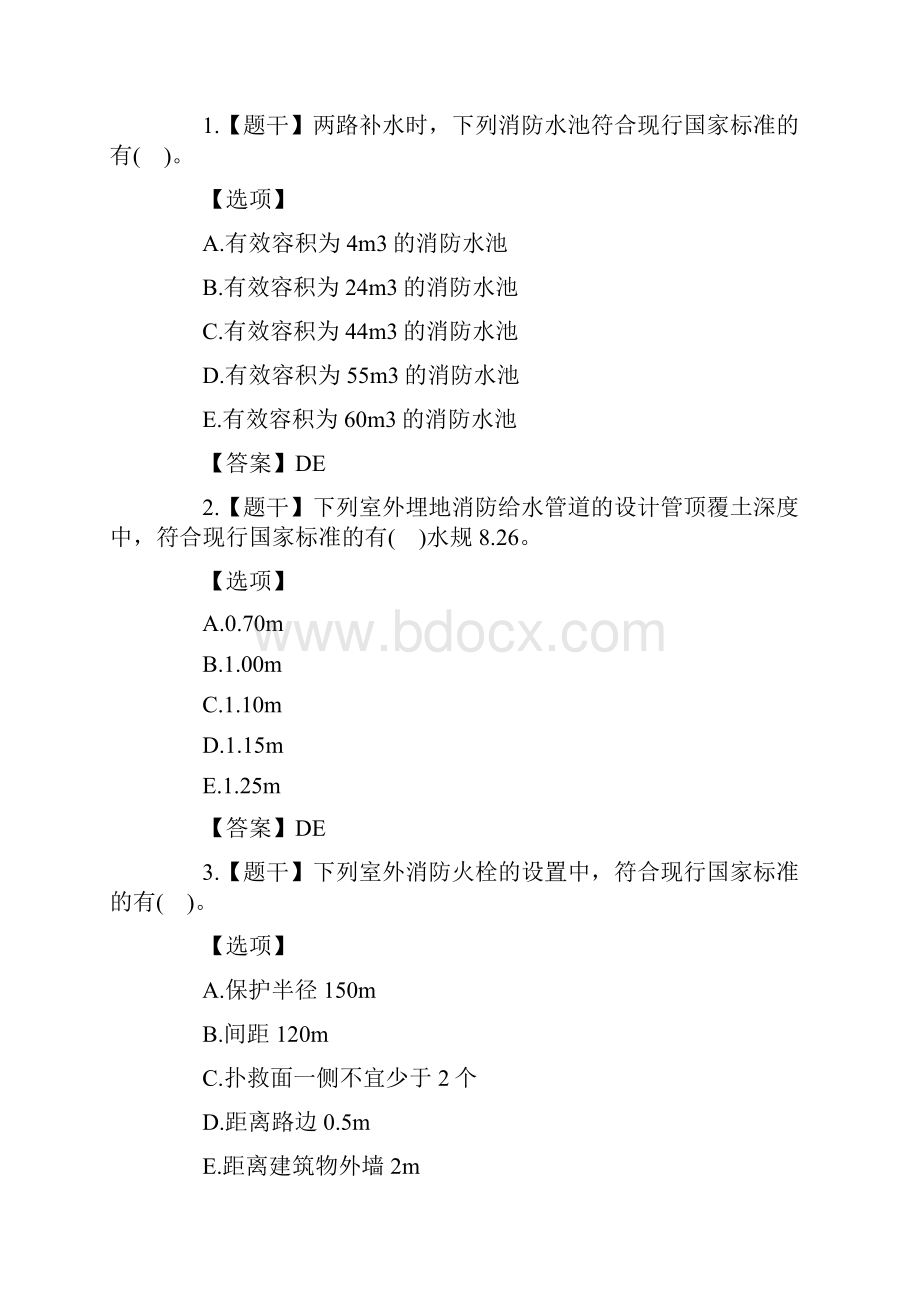 一级消防工程师《消防案例分析》真题与答案.docx_第2页