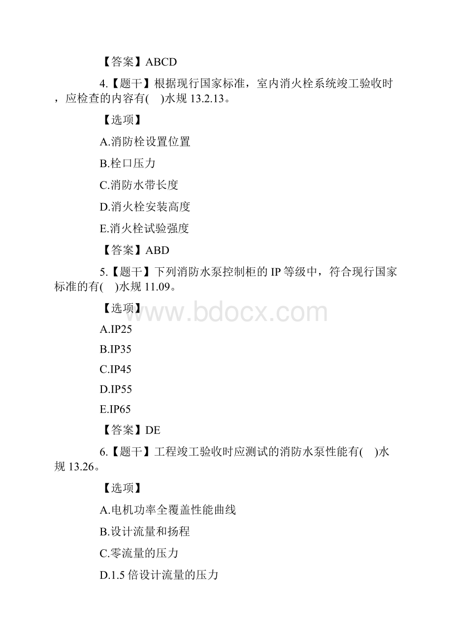 一级消防工程师《消防案例分析》真题与答案.docx_第3页