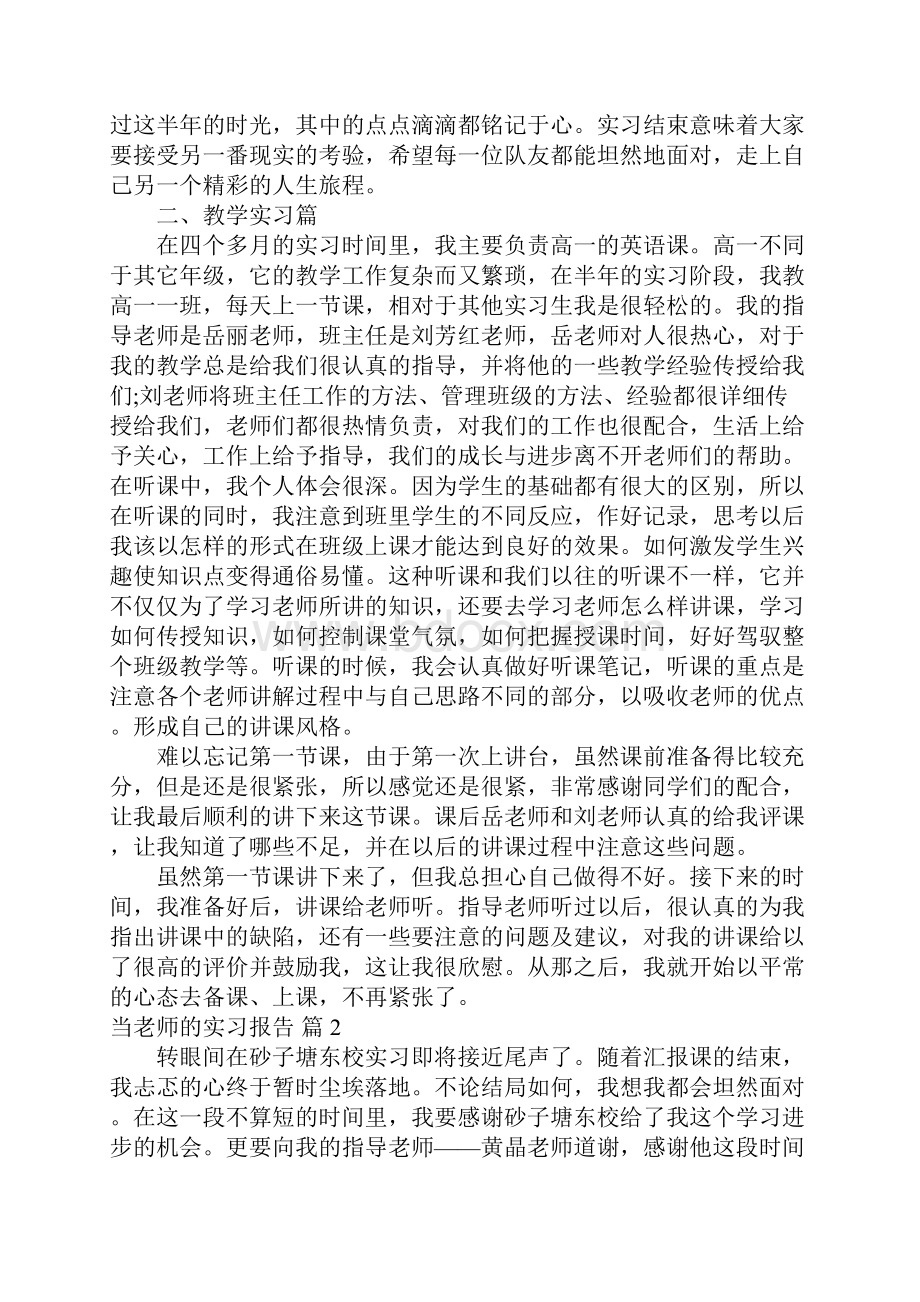 当老师的实习报告锦集十篇.docx_第2页