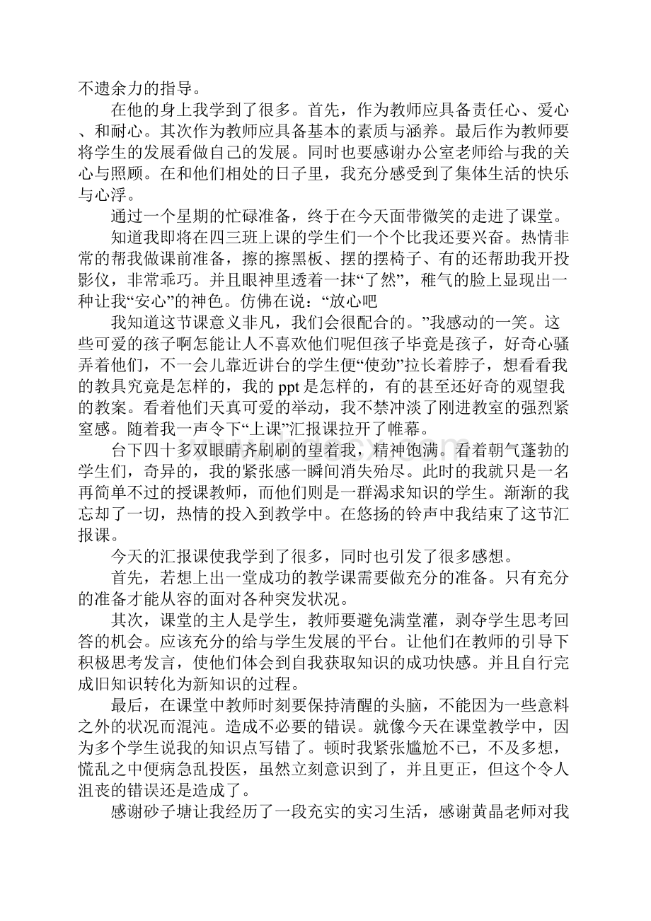 当老师的实习报告锦集十篇.docx_第3页