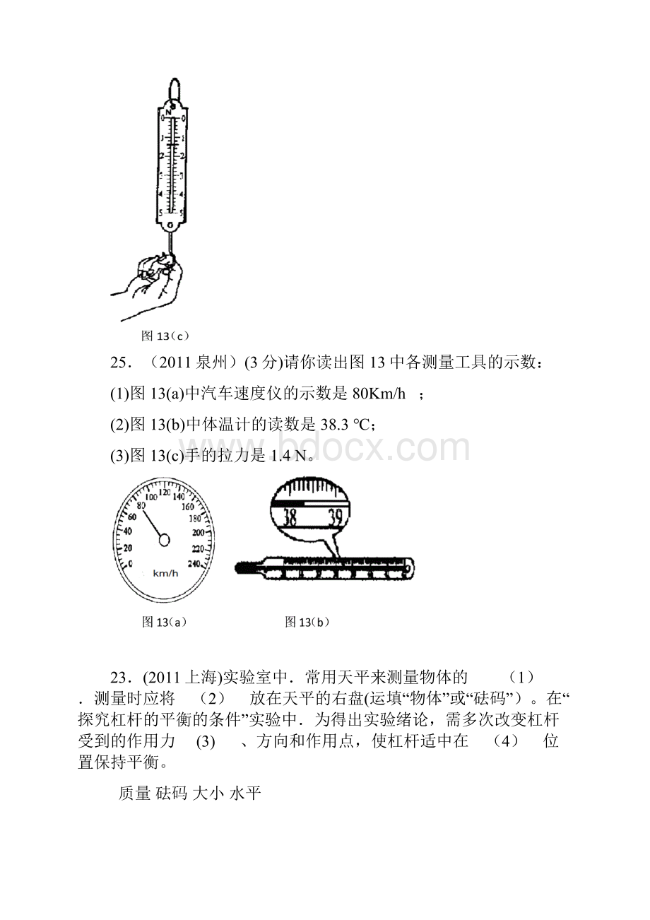 68份全国中考物理真题汇编基本仪器的使用.docx_第3页