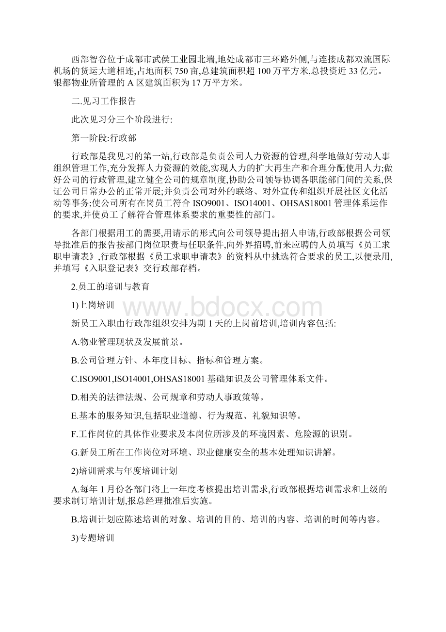 物业管理专业见习报告范.docx_第2页