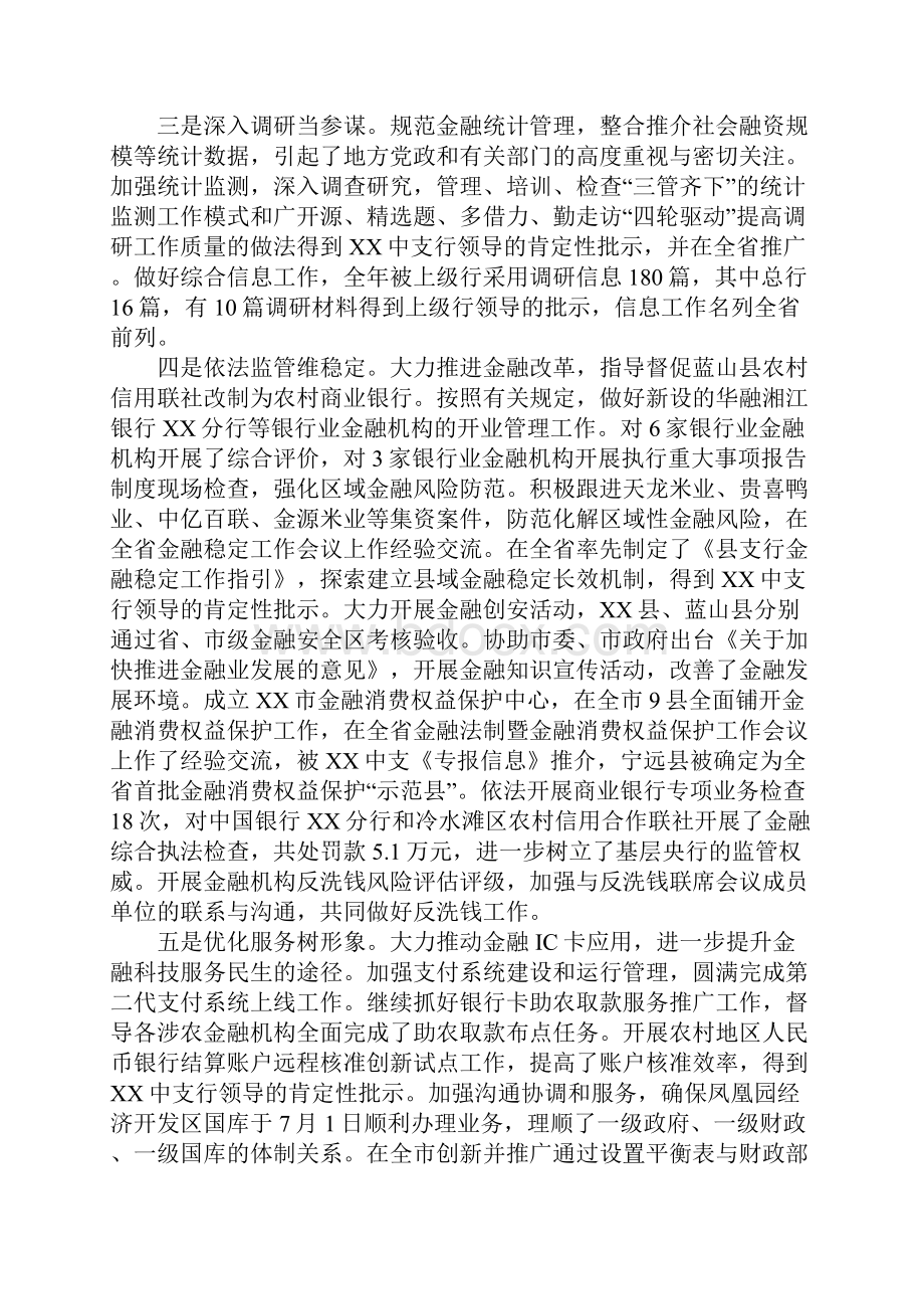 在XX市中支工作会议暨机关职代会上的讲话.docx_第2页