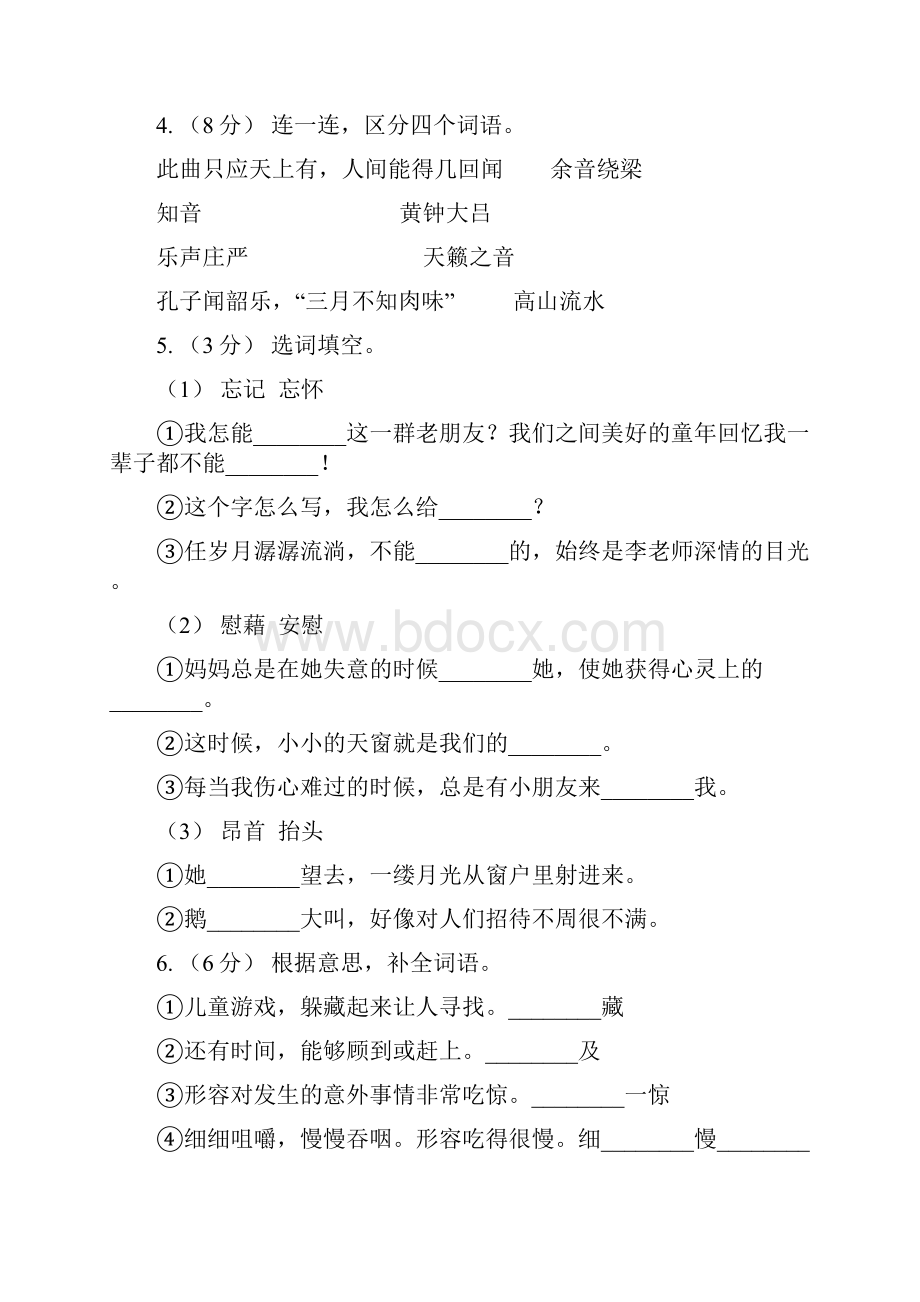 人教统编版三年级上册语文第四单元检测卷B卷.docx_第2页