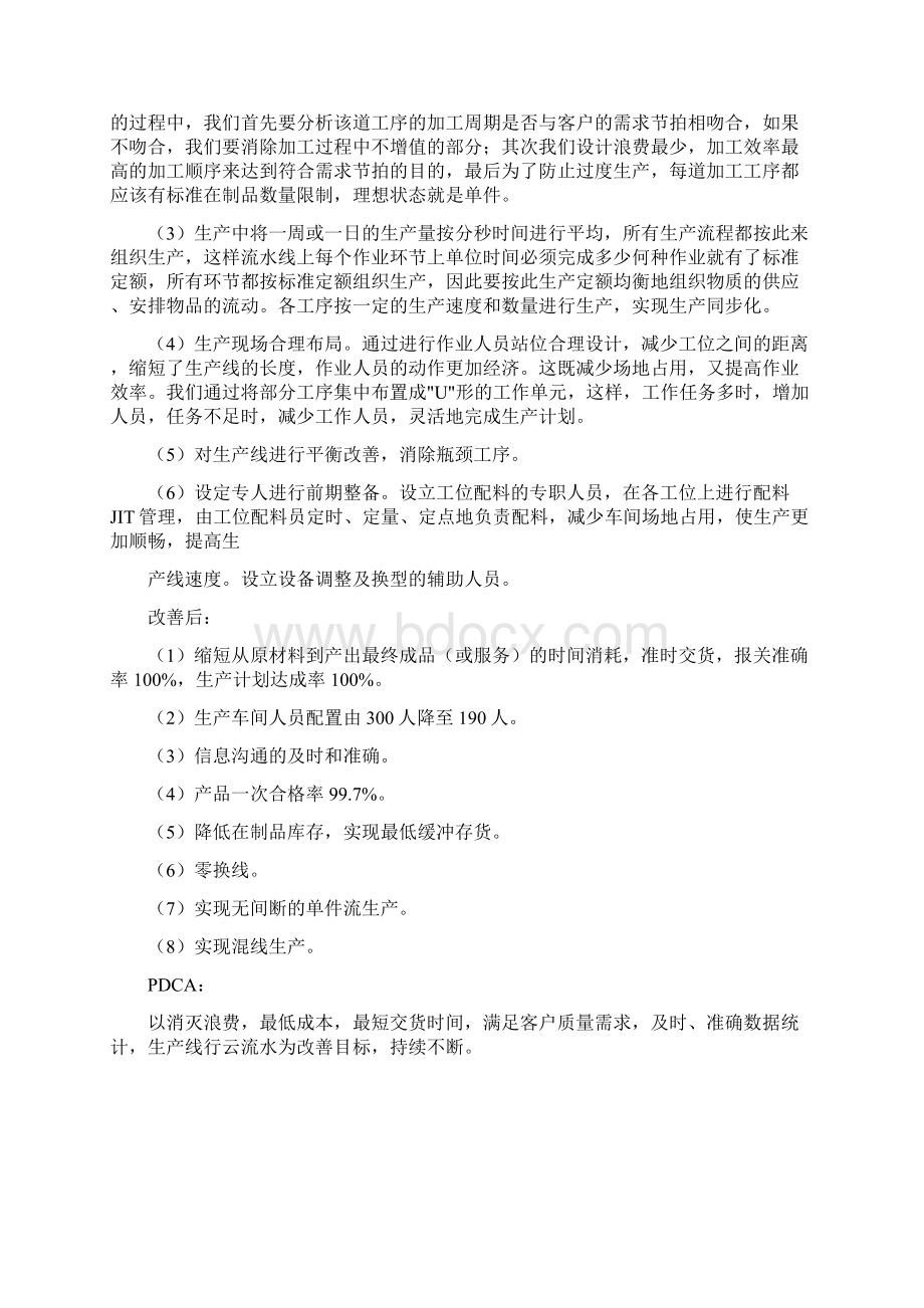 精益生产改善案例1doc.docx_第2页