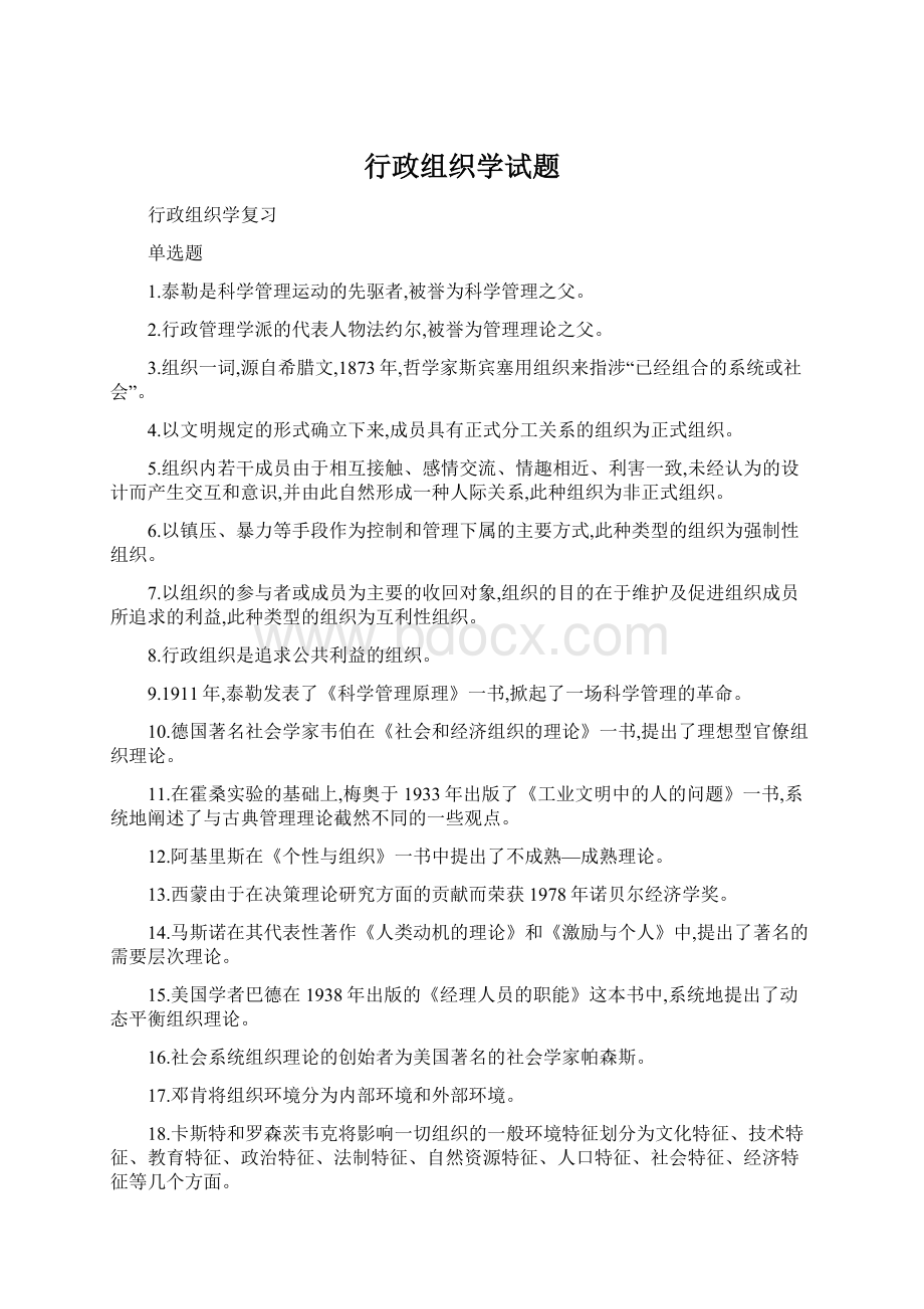 行政组织学试题.docx