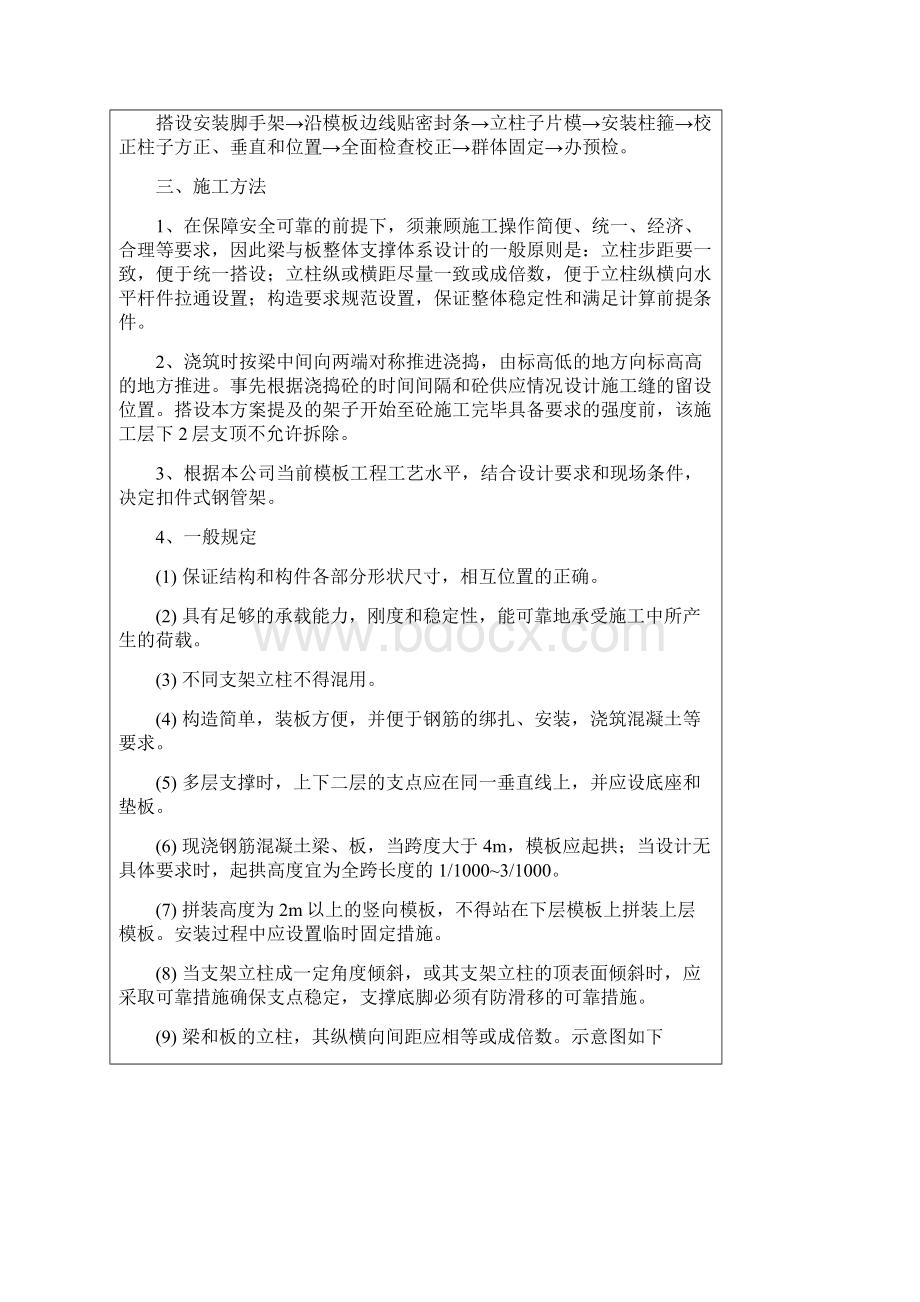 模板交底 Microsoft Word 文档.docx_第2页