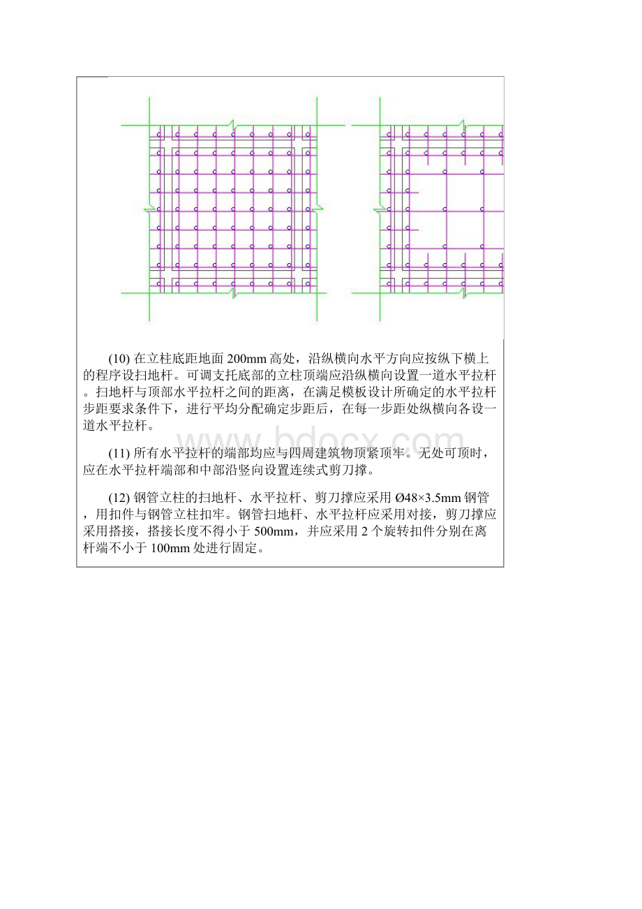 模板交底 Microsoft Word 文档.docx_第3页