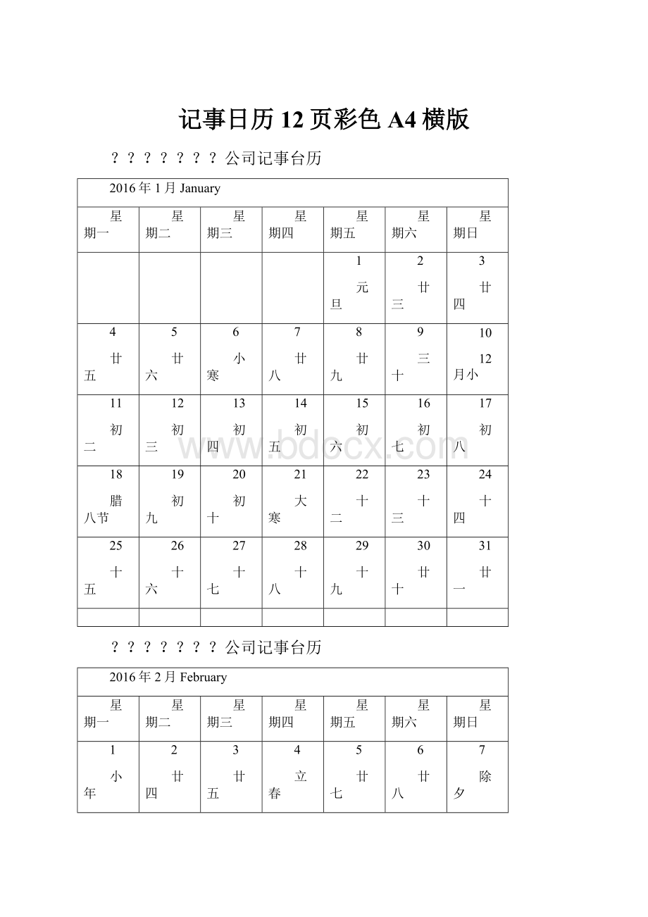 记事日历12页彩色A4横版.docx