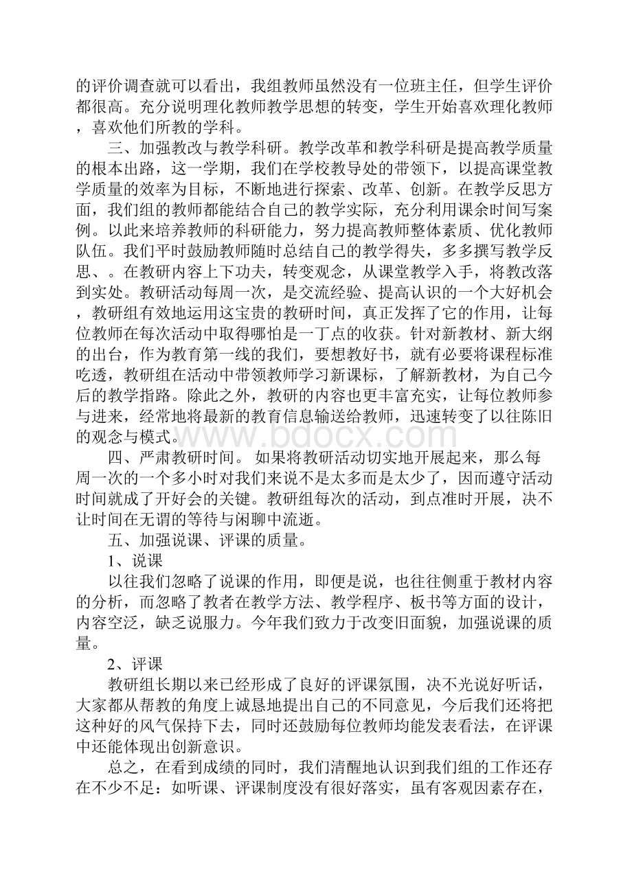 学期教研工作总结4篇.docx_第3页