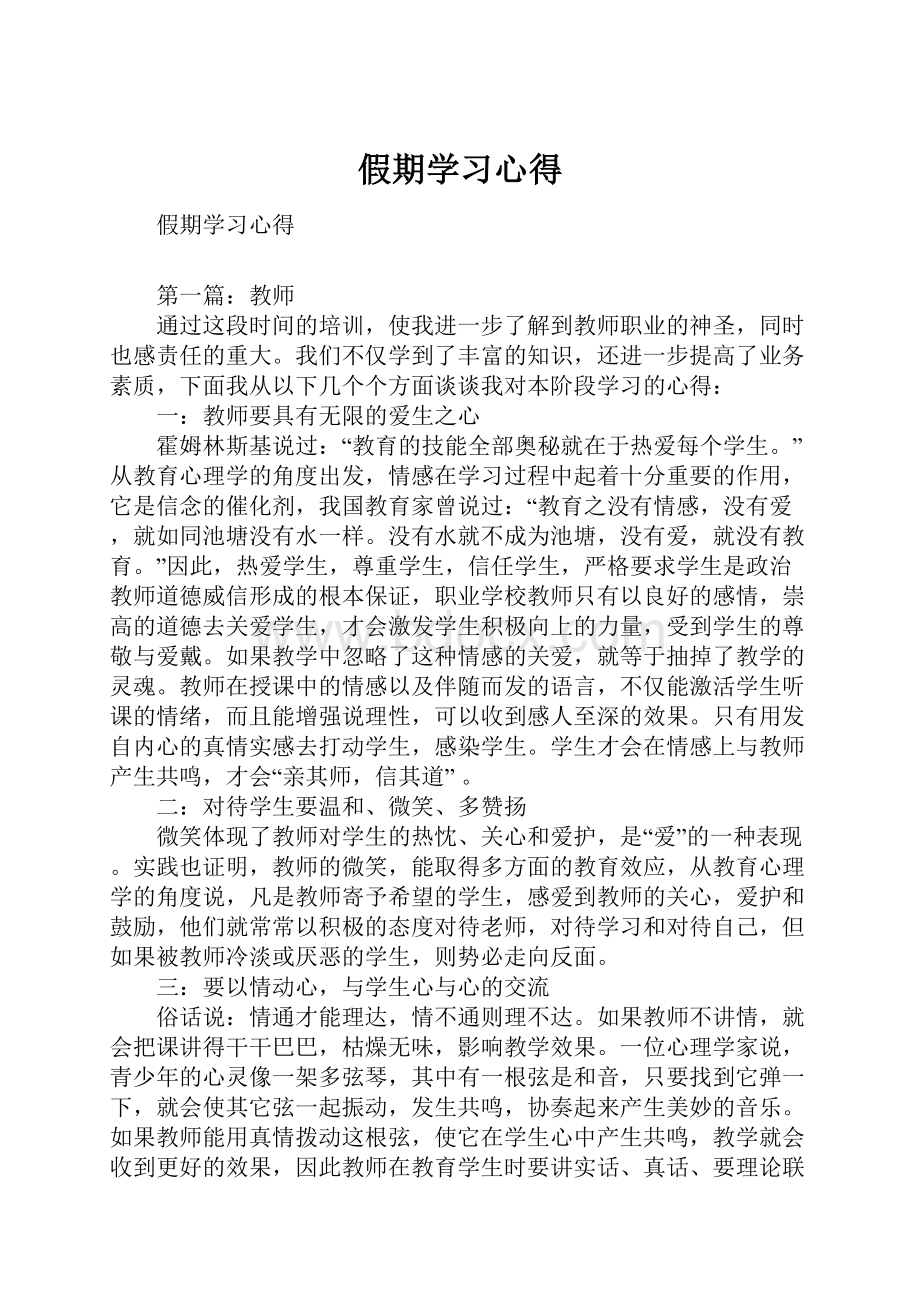 假期学习心得.docx