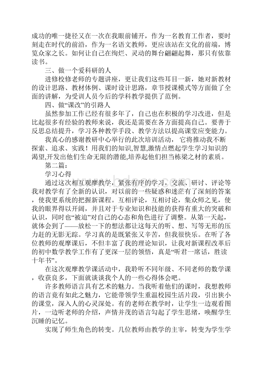 假期学习心得.docx_第3页