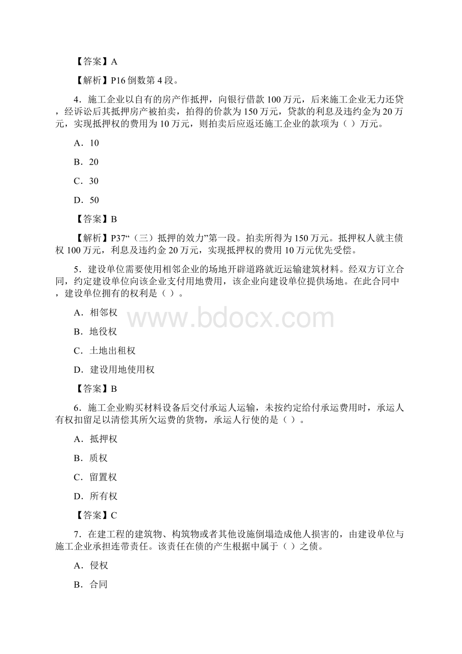 XXXX建造师法律法规真题.docx_第2页