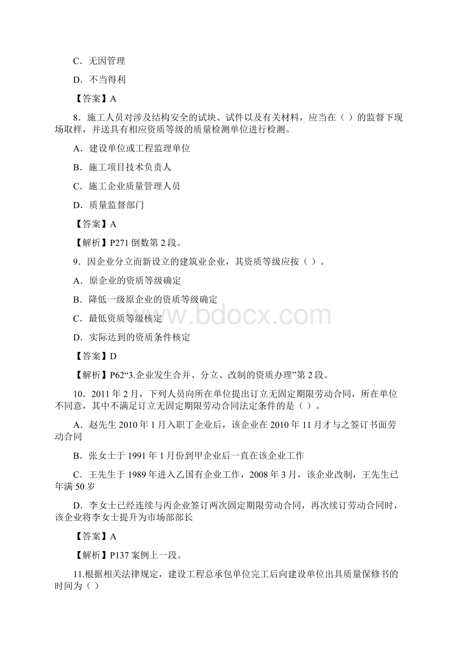 XXXX建造师法律法规真题.docx_第3页