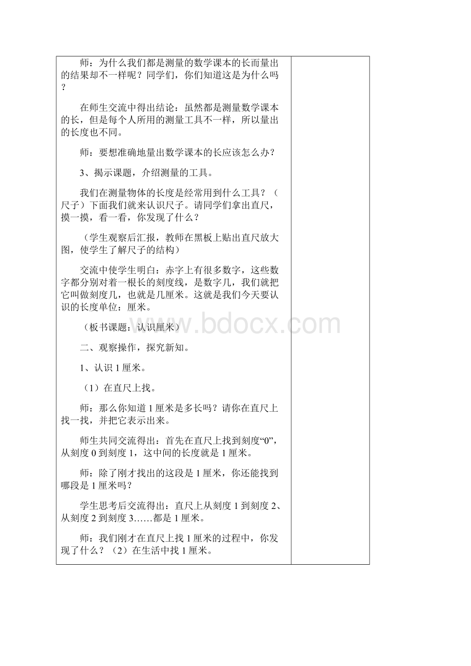 可编辑打印全册新人教版二年级数学上册表格式教案doc.docx_第2页