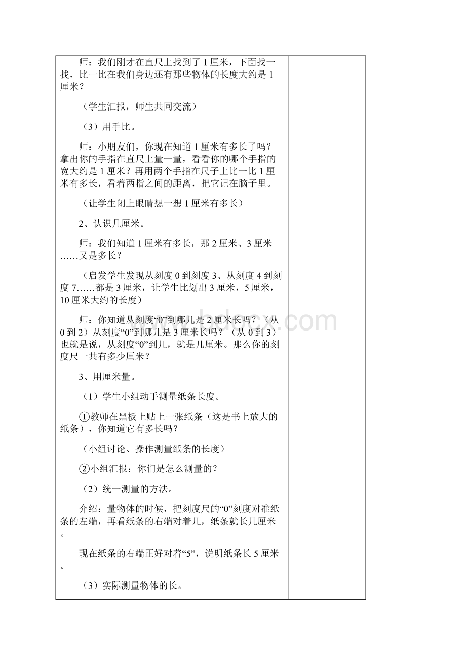 可编辑打印全册新人教版二年级数学上册表格式教案doc.docx_第3页