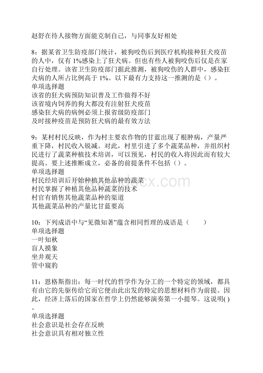 邢台事业编招聘考试真题及答案解析卷16.docx_第3页