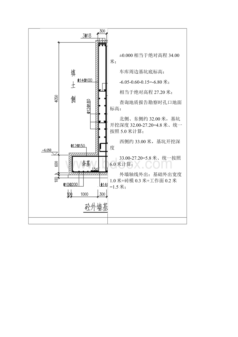 山东省+土钉+放坡基坑支护方案08李先立编制 已通过专家论证.docx_第3页