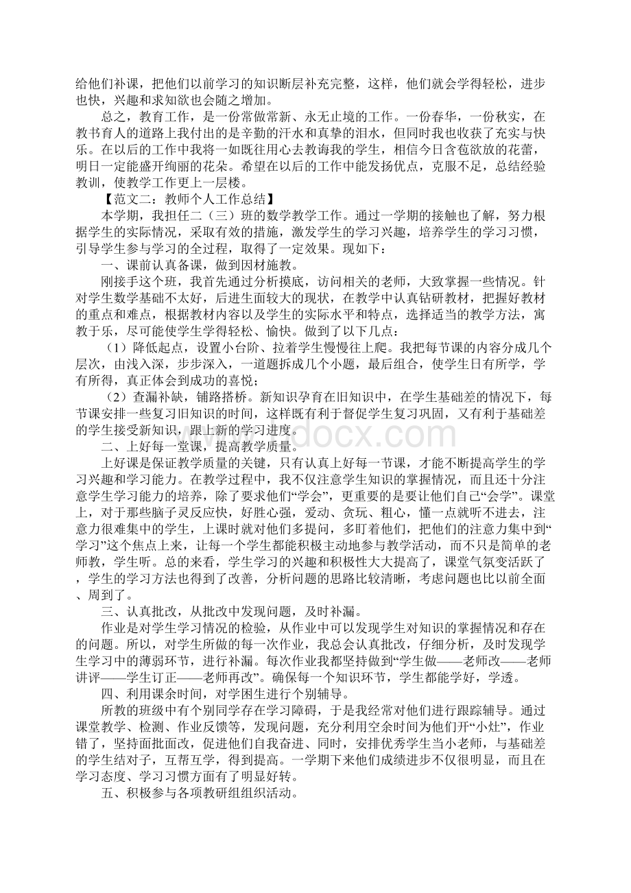 教师个人工作总结.docx_第2页