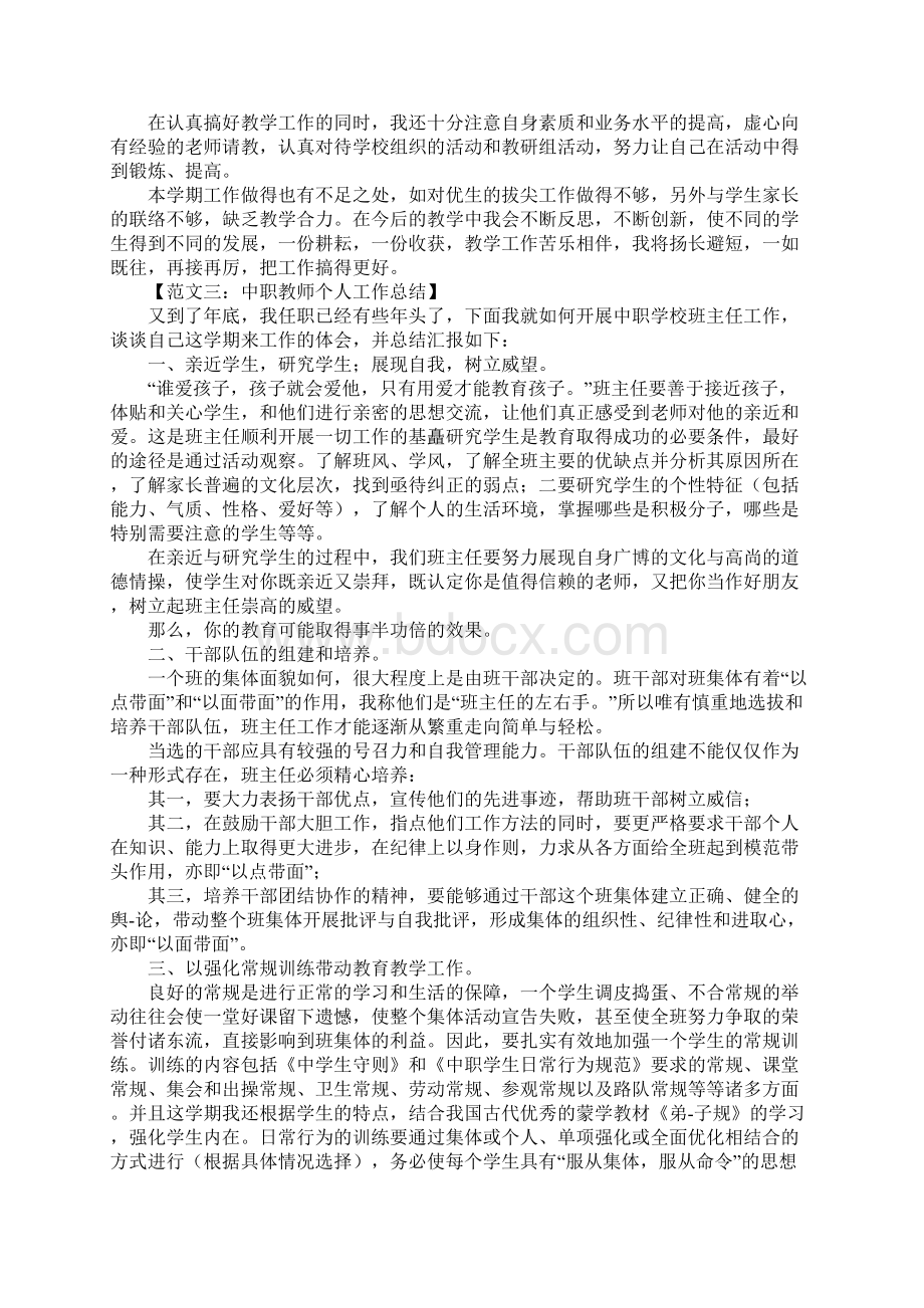 教师个人工作总结.docx_第3页