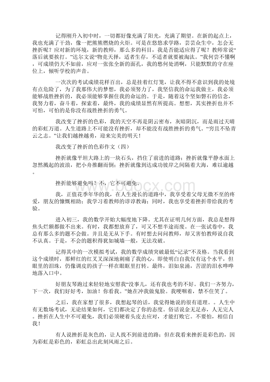 我改变了挫折的色彩中考满分作文10篇.docx_第3页