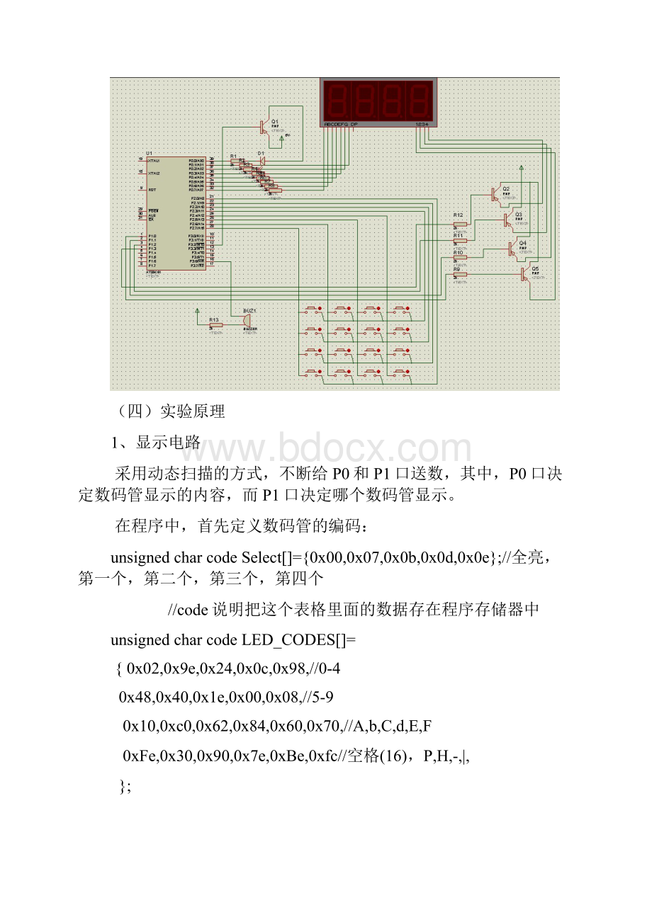 多功能电子时钟报告.docx_第3页