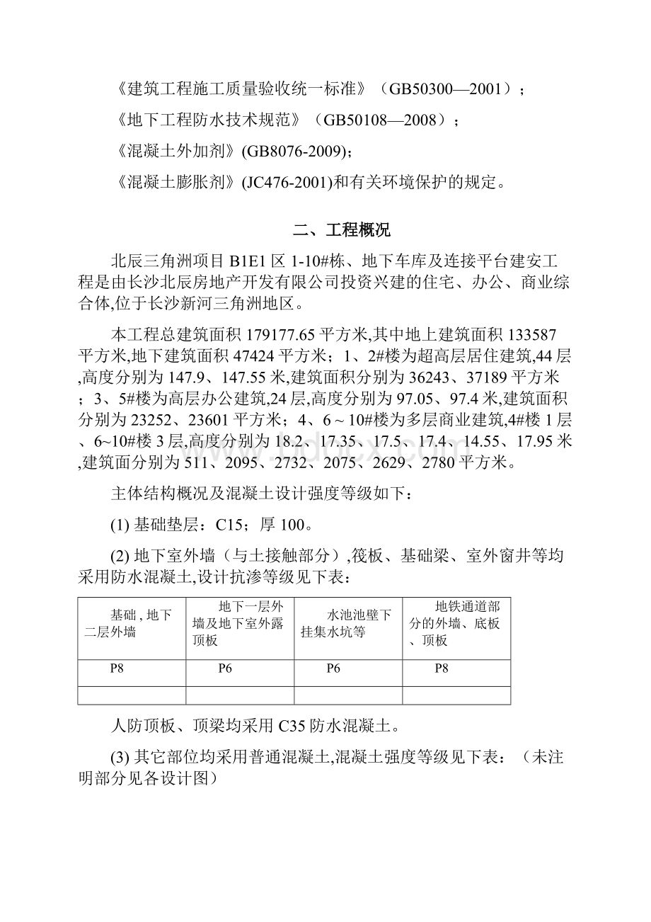 最新房地产项目砼施工方案.docx_第3页