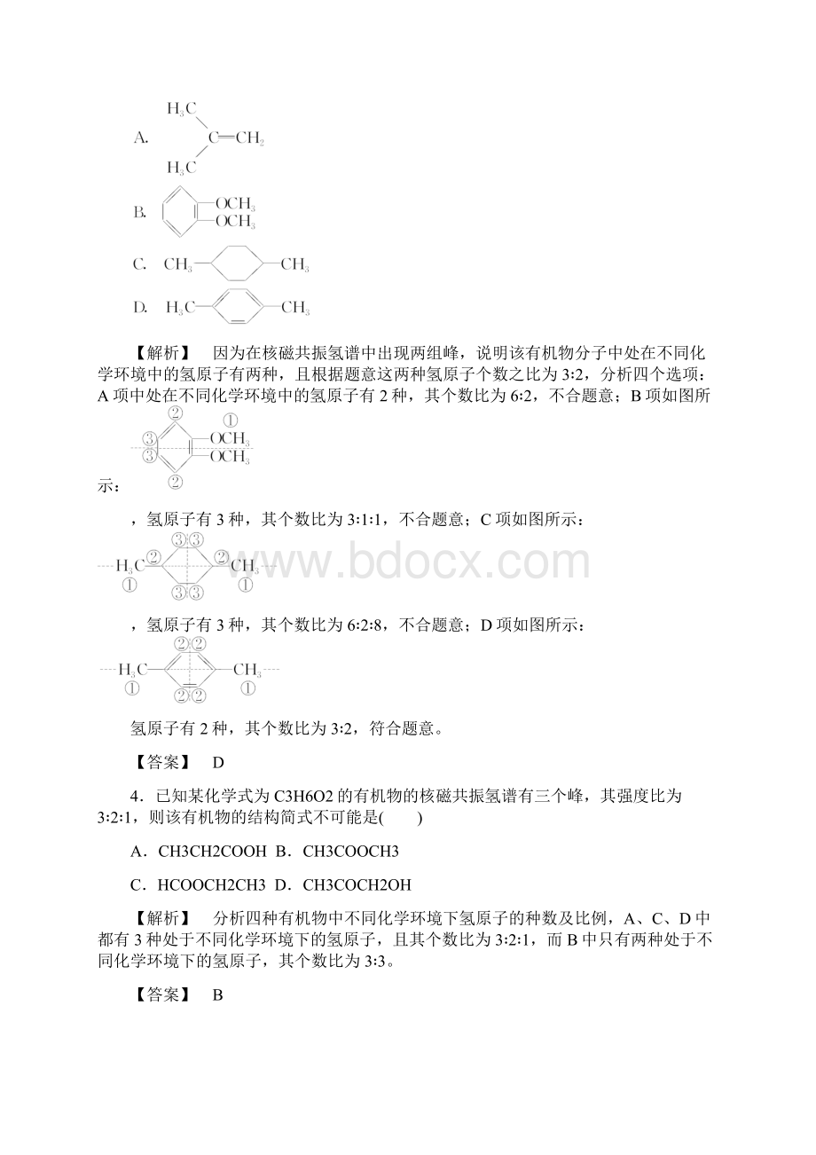 高中化学 第三章 有机合成及其应用 合成高分子化合物 第二节 有机化合物结构的测定习题 鲁科版选修5.docx_第2页