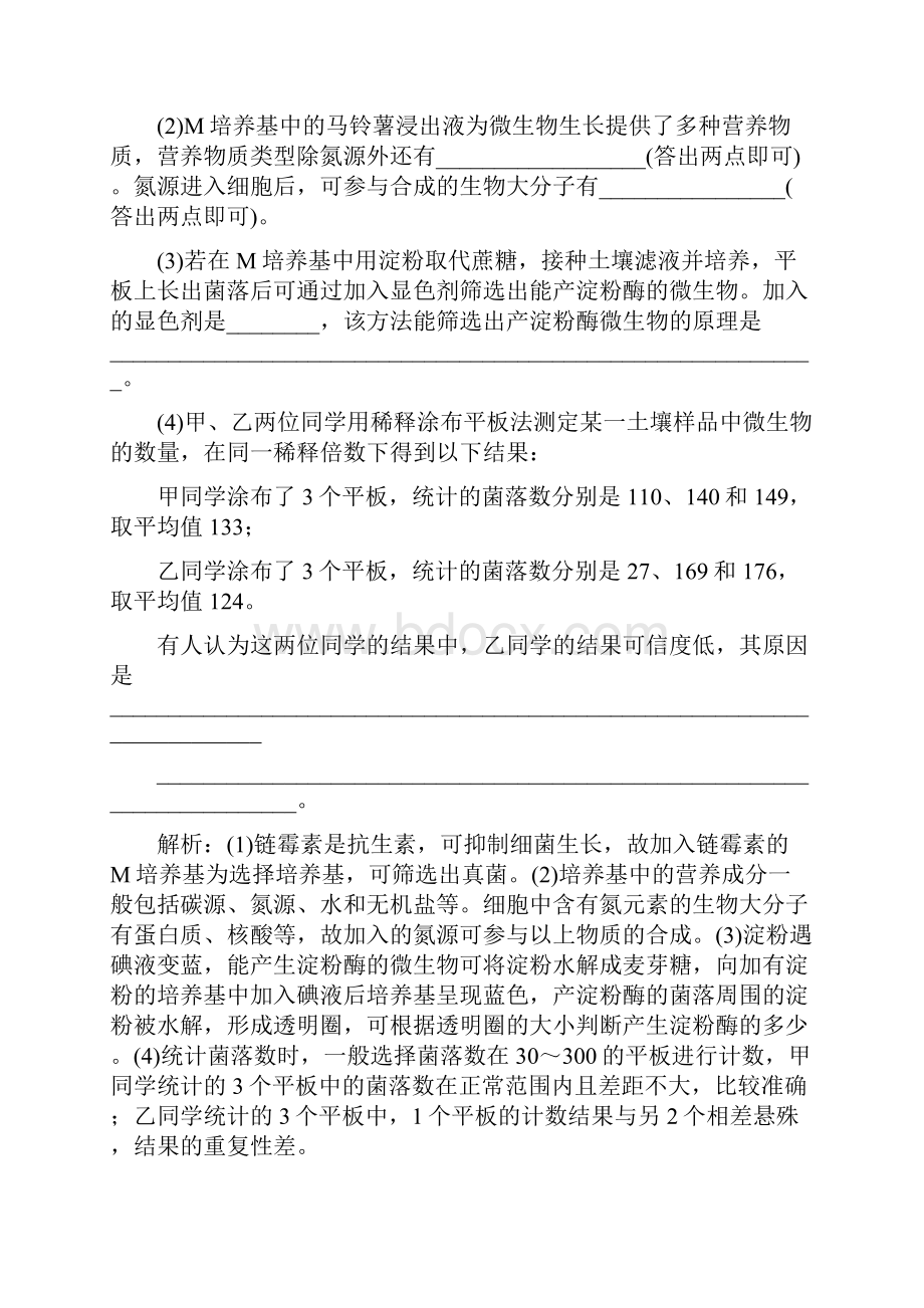 高考生物二轮复习基础保分专题十一选修①生物技术实践.docx_第2页