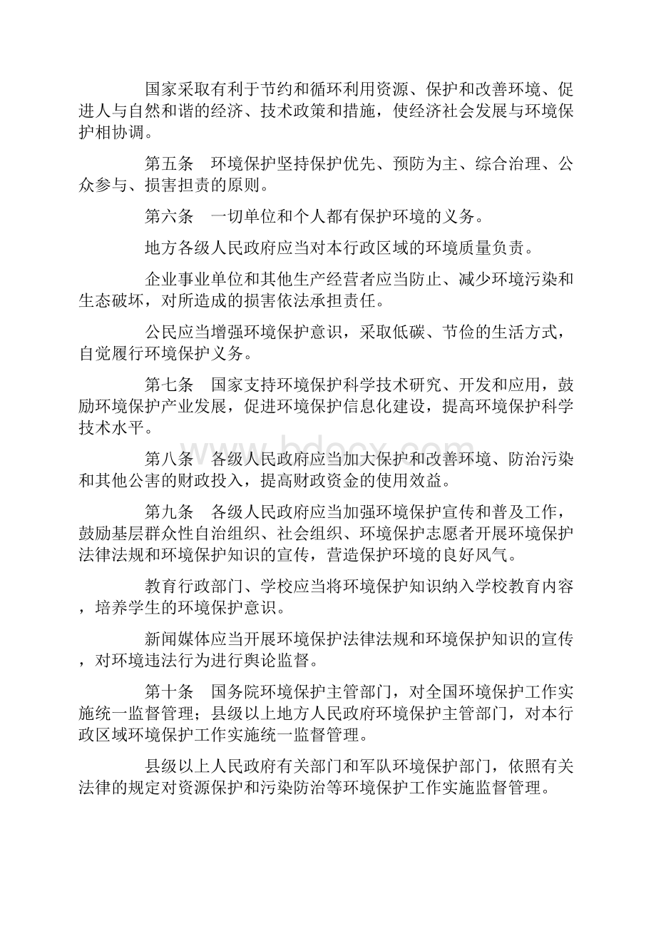 中华人民共和国环境保护法.docx_第2页