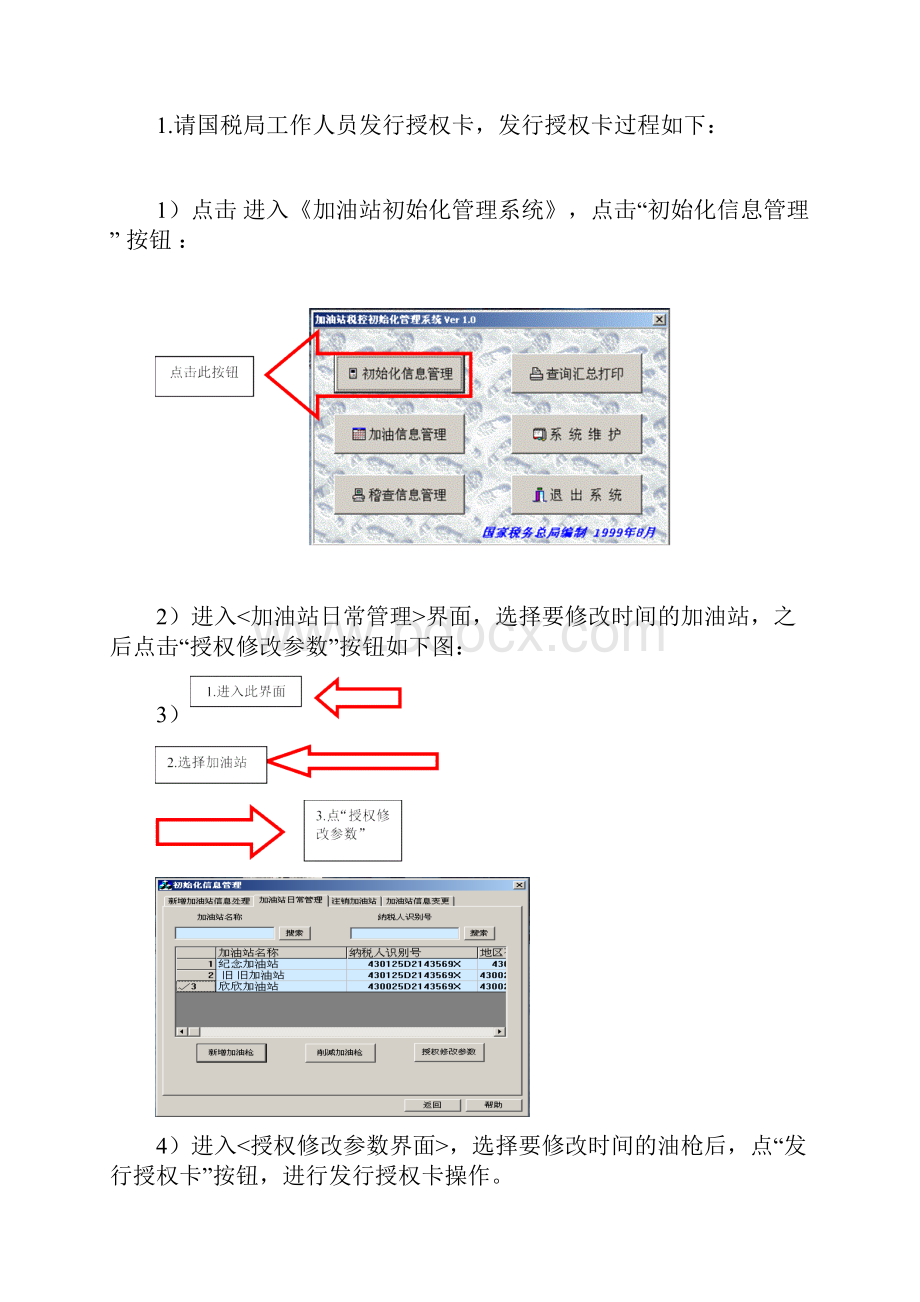 税控加油机初始化过程出现的问题与解决.docx_第3页