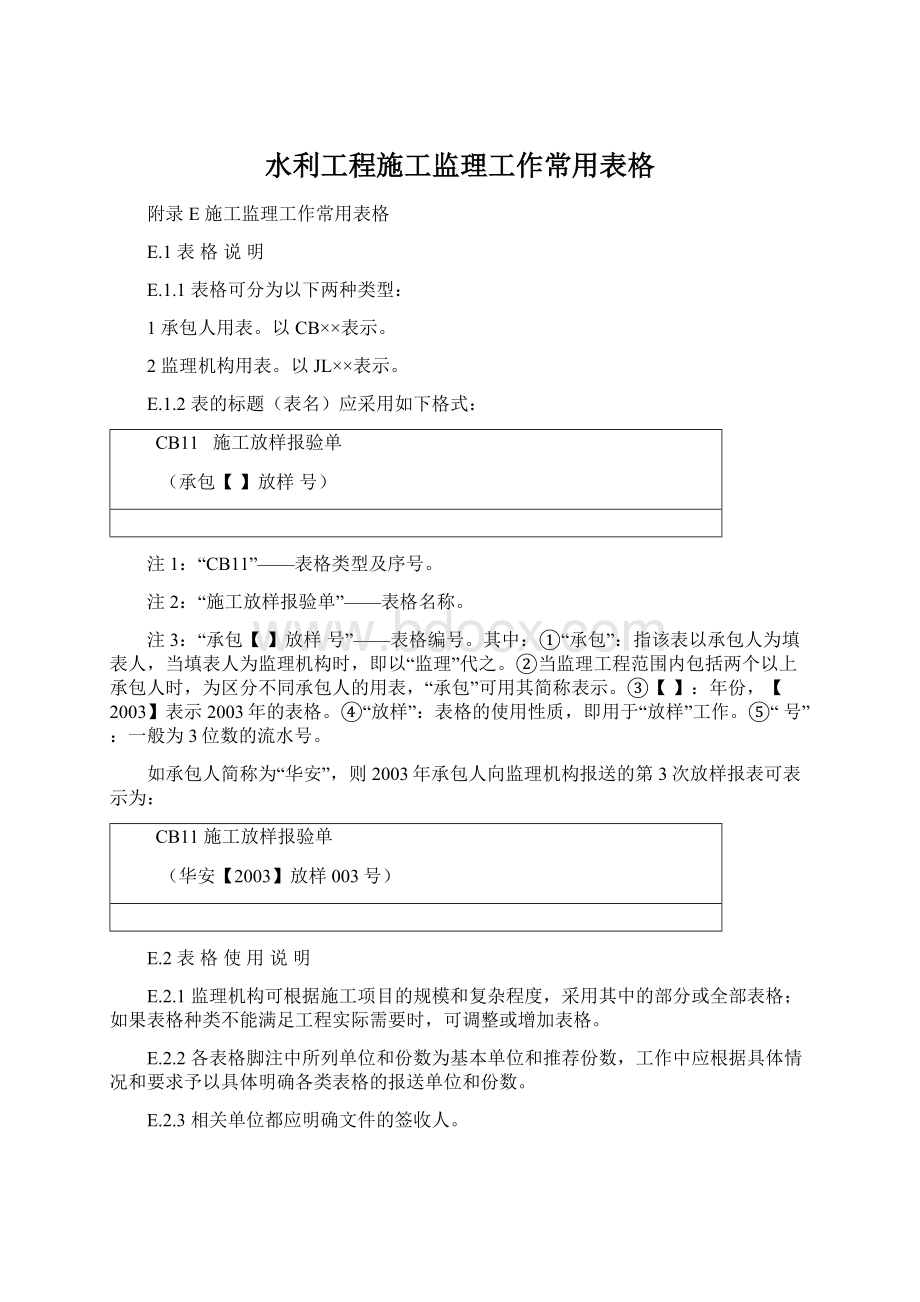 水利工程施工监理工作常用表格.docx_第1页