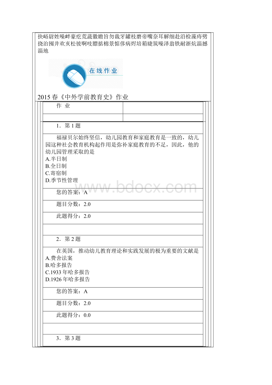 春《中外学前教育史》作业.docx_第2页