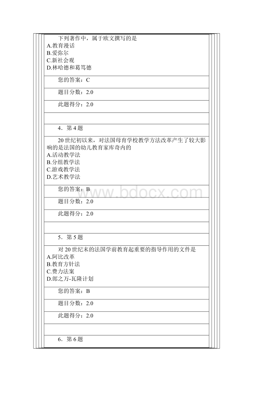 春《中外学前教育史》作业.docx_第3页