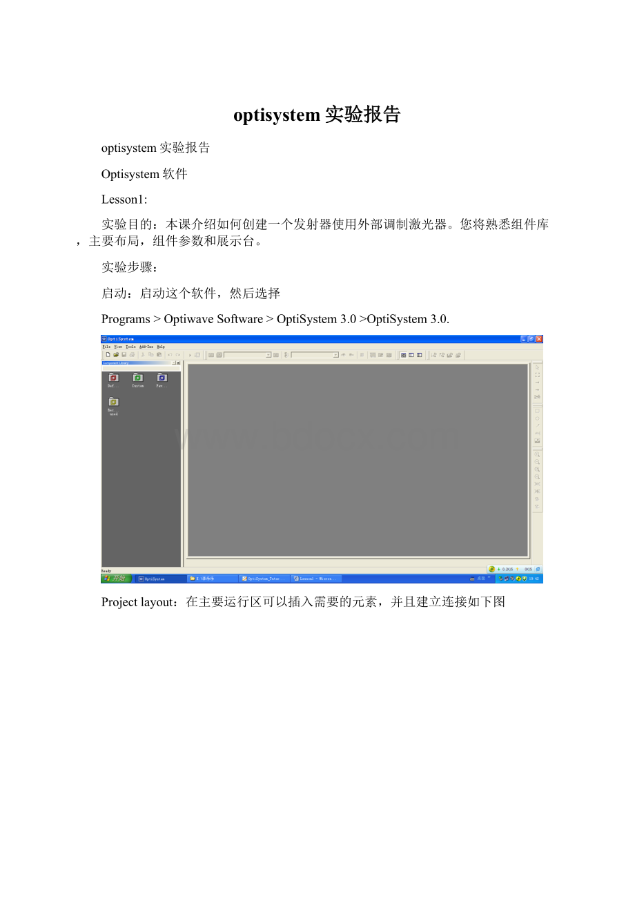 optisystem实验报告.docx