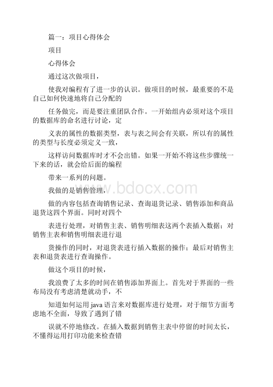 项目推进的心得体会.docx_第3页