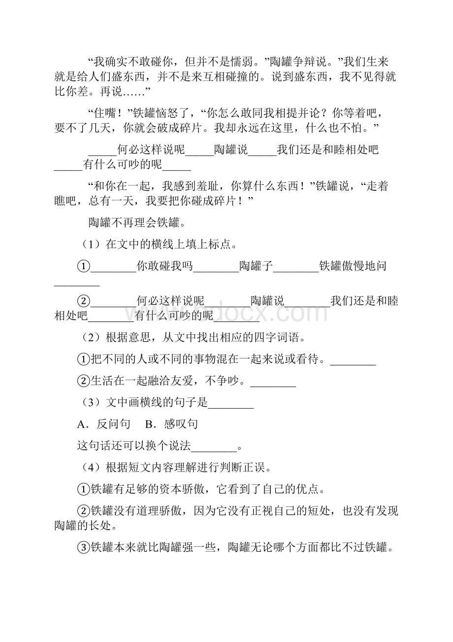 新版部编人教版三年级下册语文课内外阅读理解专项练习题含答案.docx_第3页