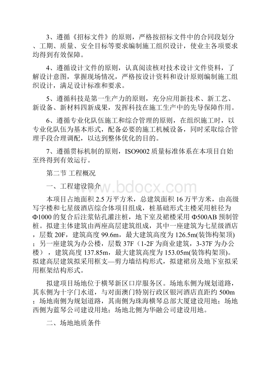 美丽之冠珠海横琴梧桐树大厦桩基础工程施工结构设计说明.docx_第3页