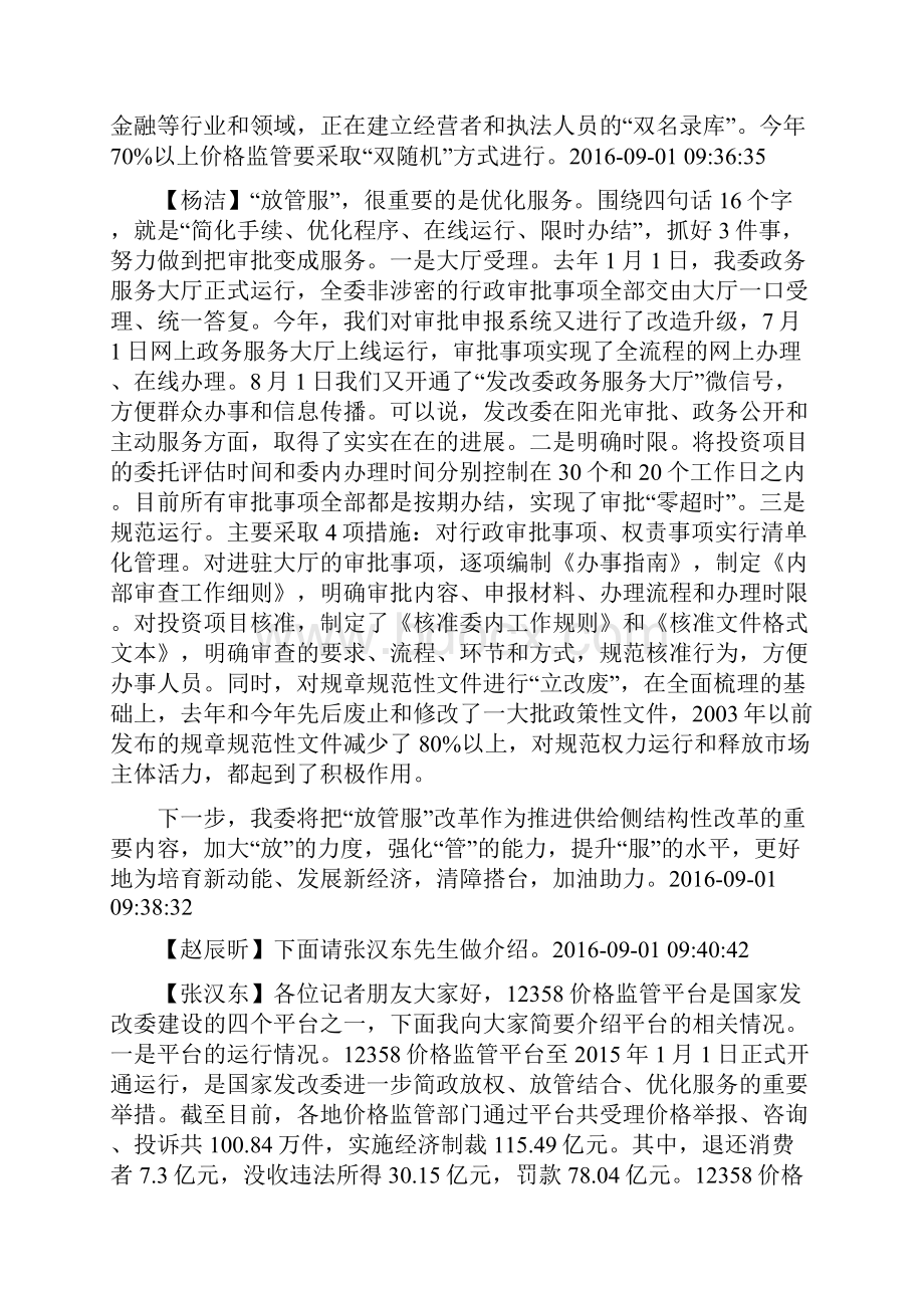 放管服改革有关情况新闻发布会实录.docx_第3页