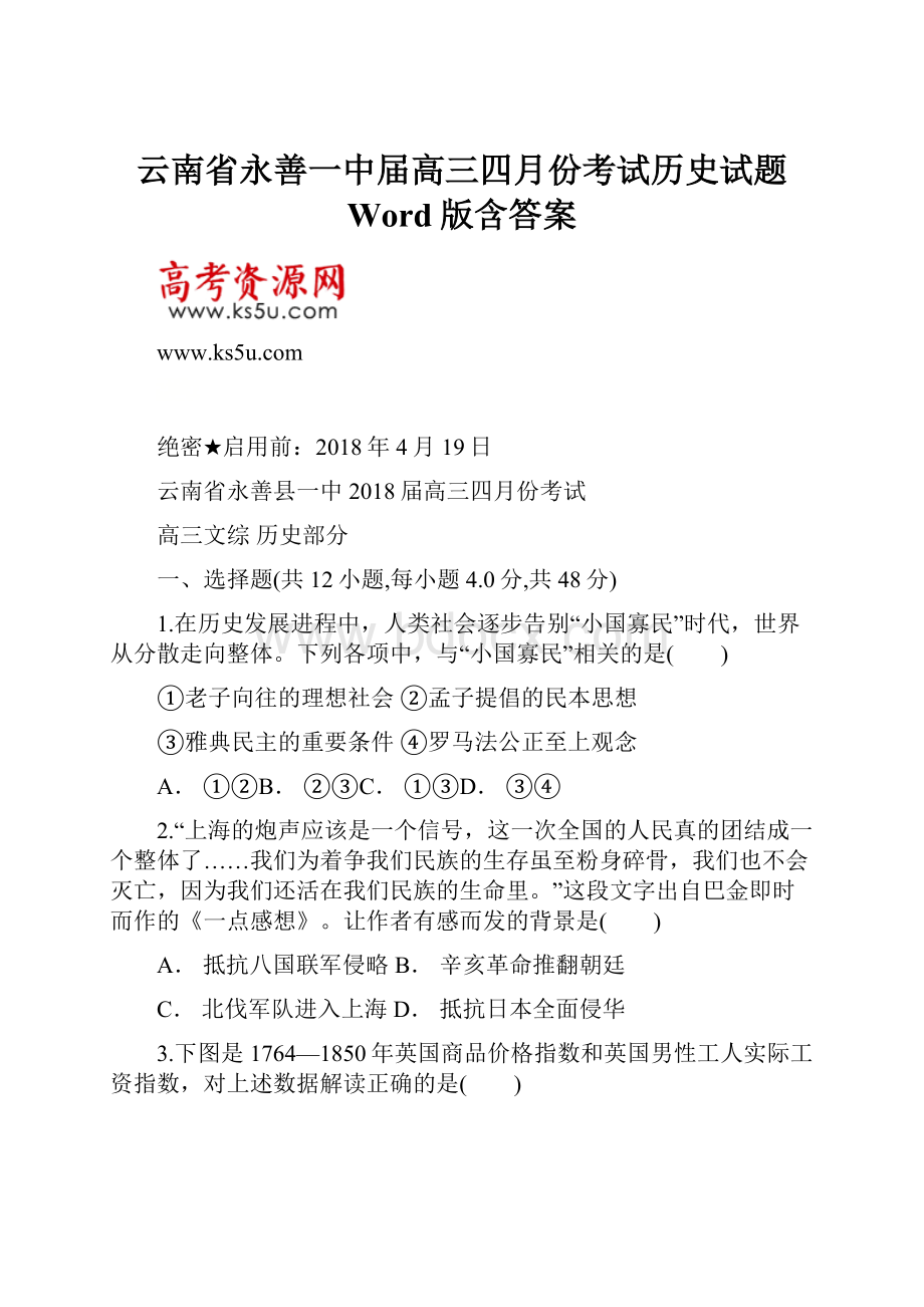 云南省永善一中届高三四月份考试历史试题 Word版含答案.docx