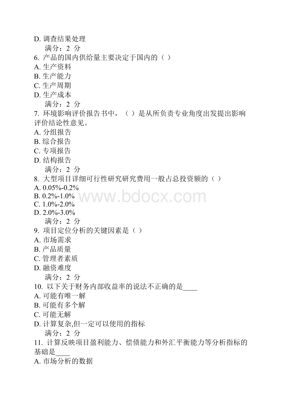 15秋福师《项目评估》在线作业答案二辅导资料.docx_第2页