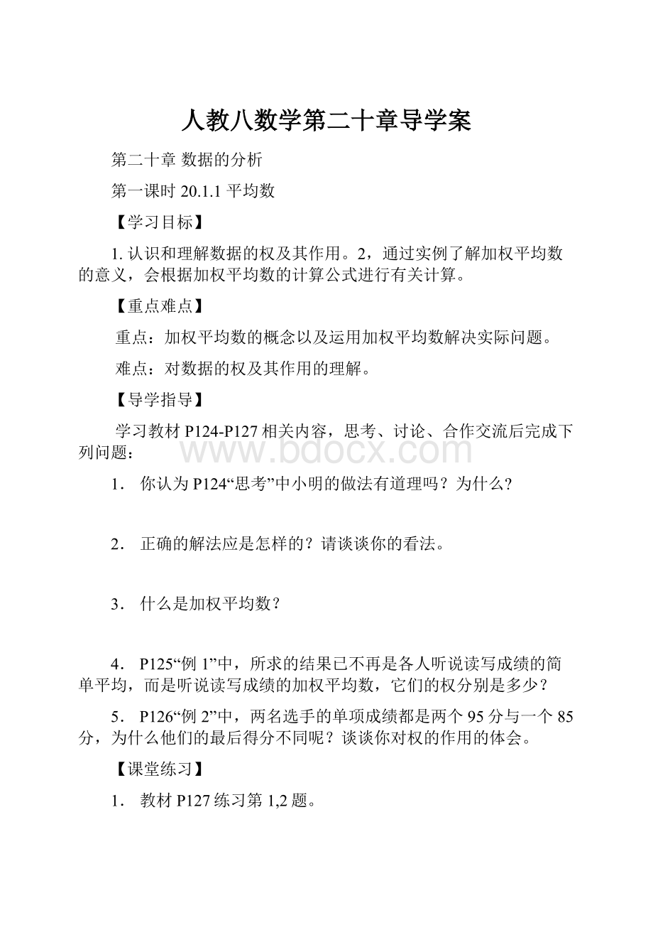 人教八数学第二十章导学案.docx_第1页