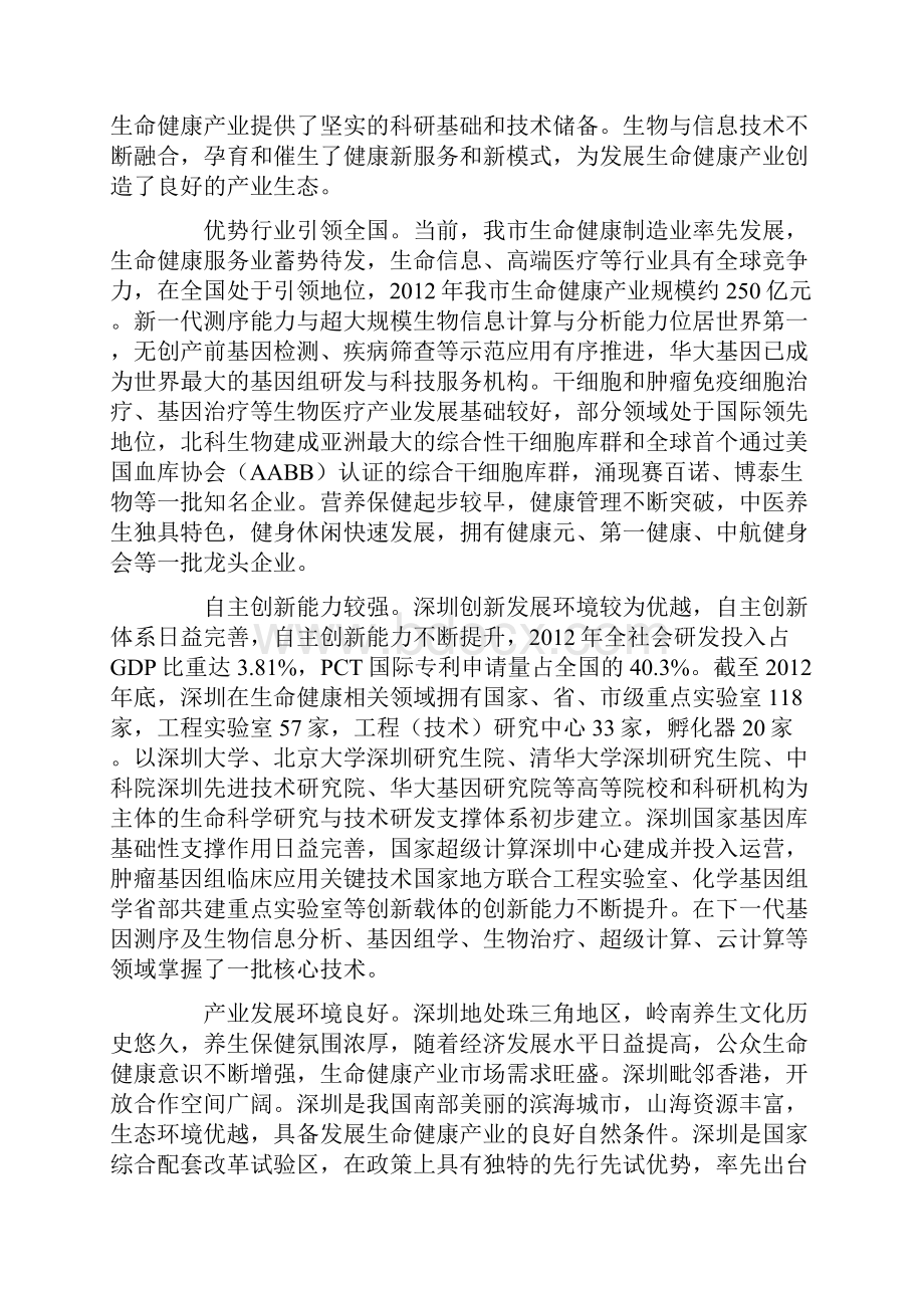 深圳市生命健康产业发展规划.docx_第2页