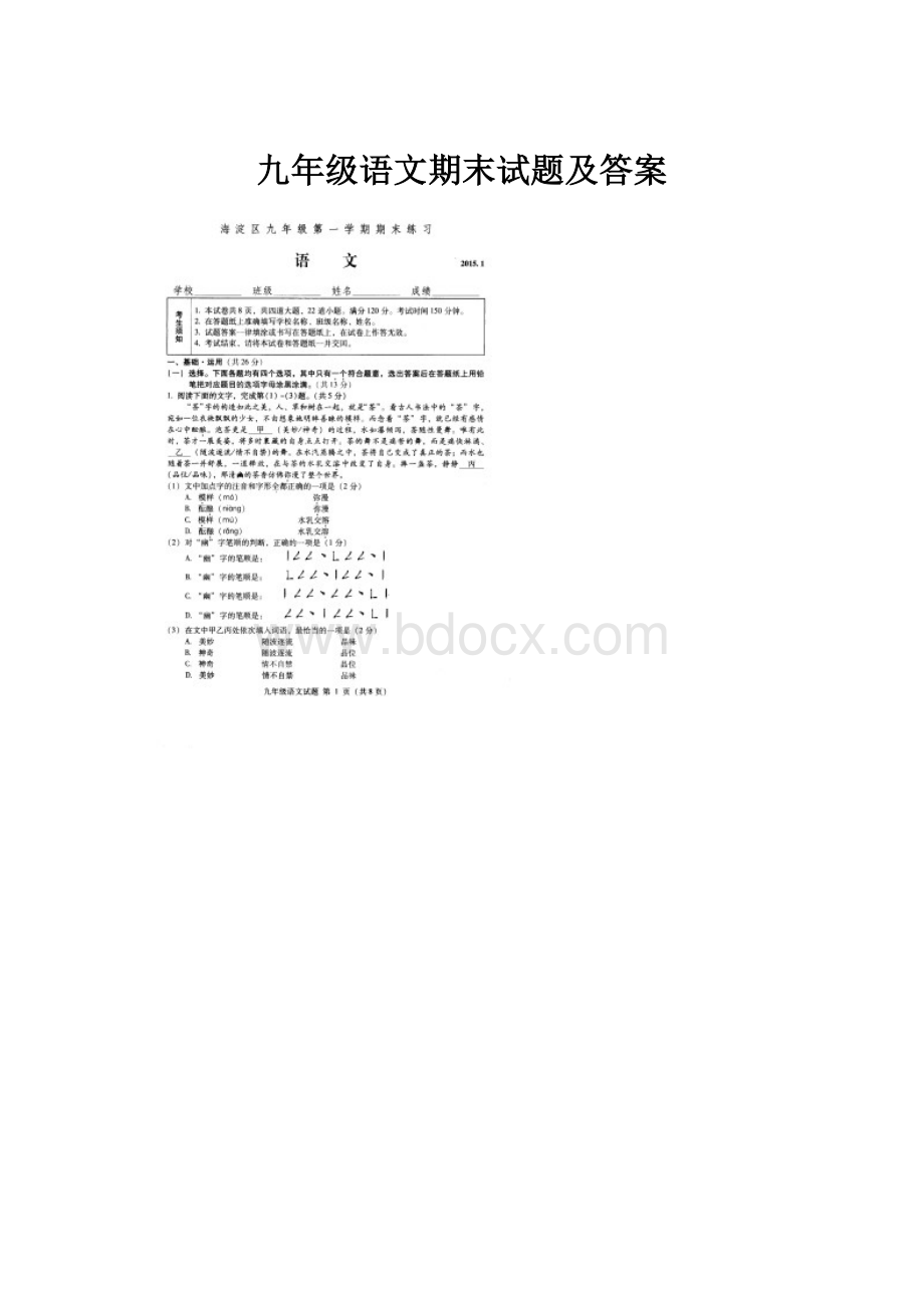 九年级语文期末试题及答案.docx